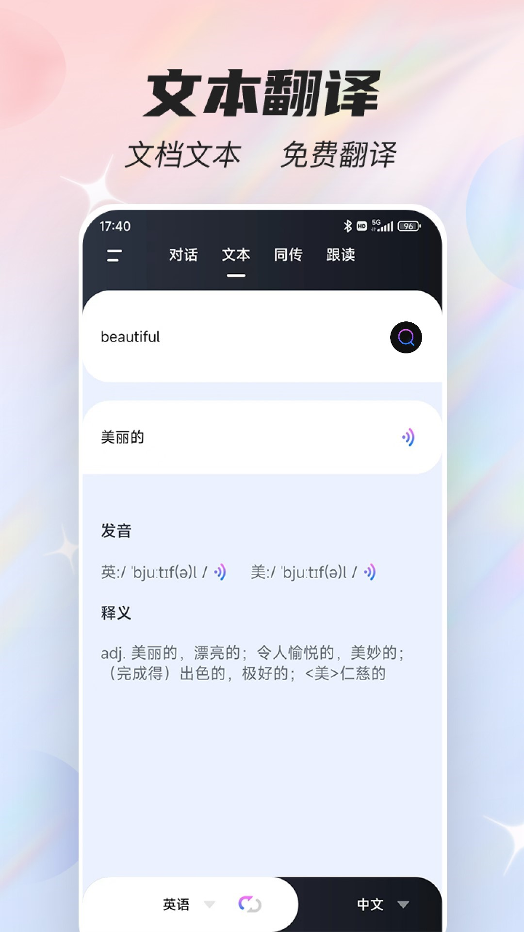 语音翻译器 语音翻译器截图
