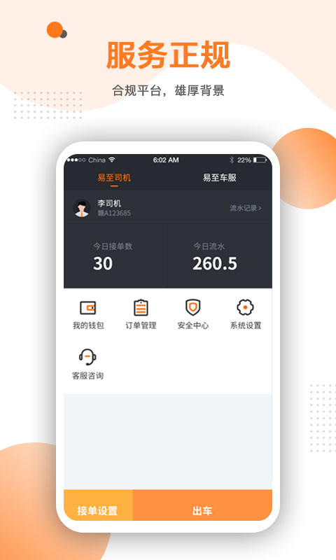 易至车主 易至车主截图