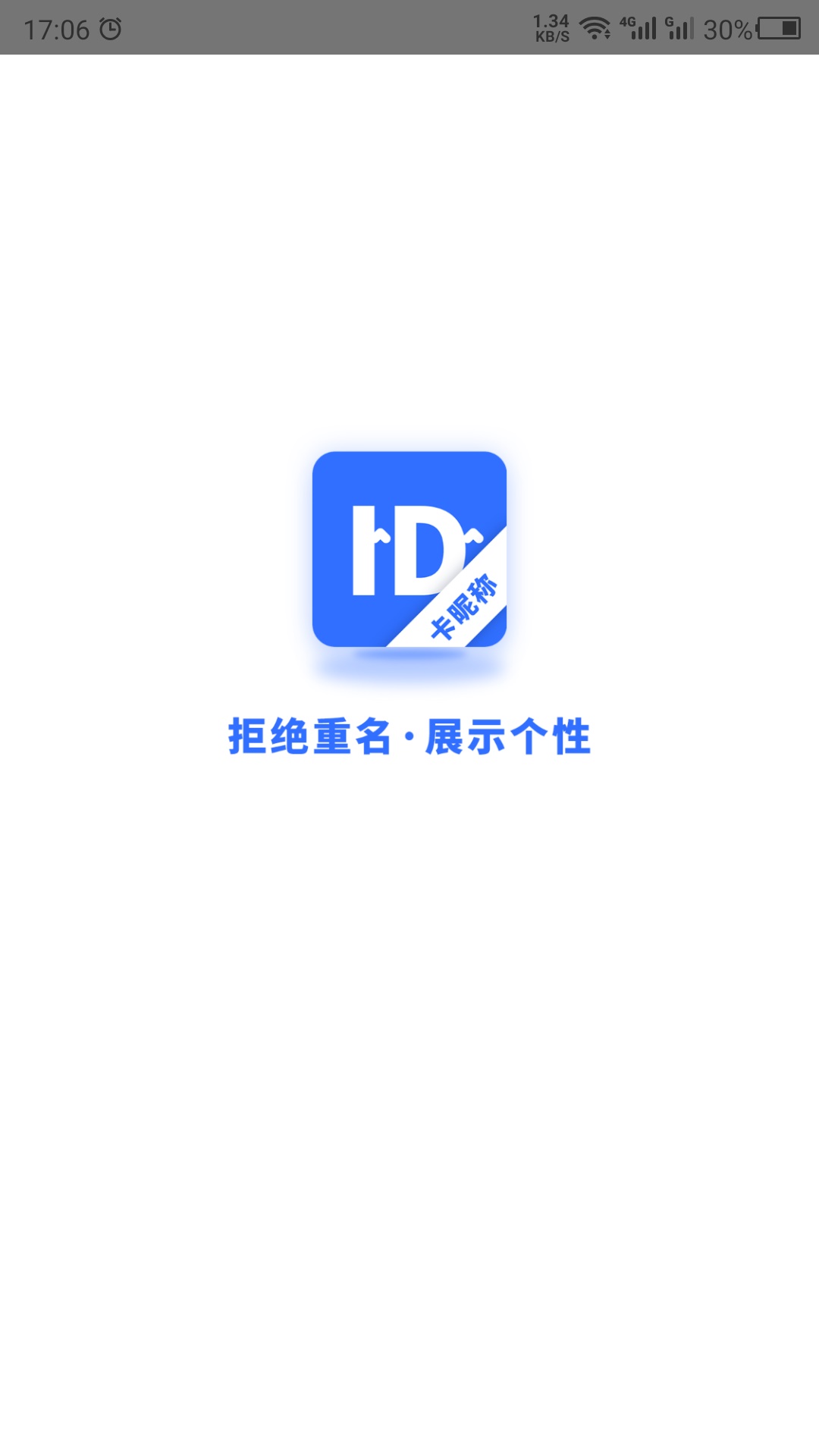 卡昵称 卡昵称截图
