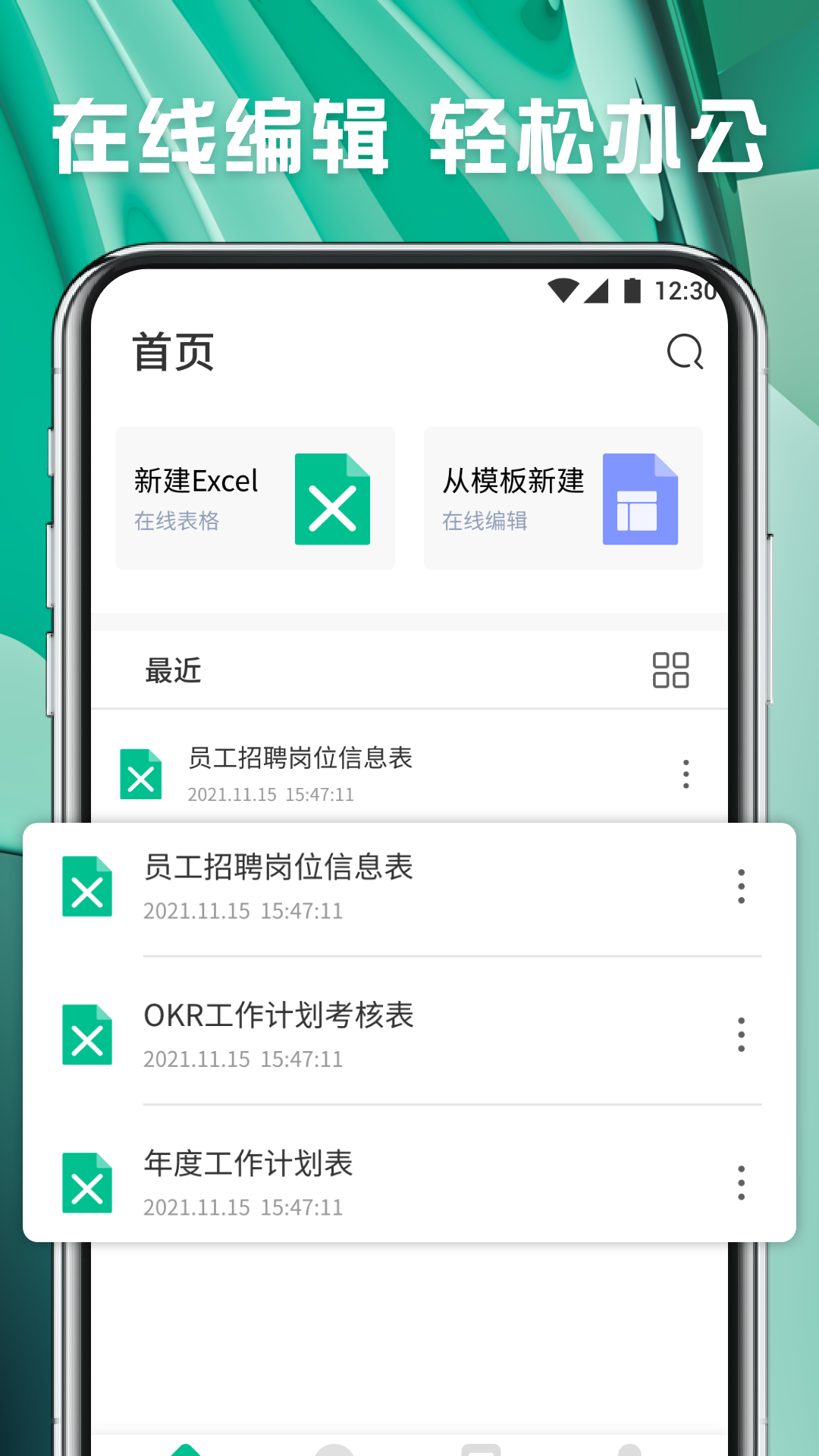 Excel办公表格 Excel办公表格截图
