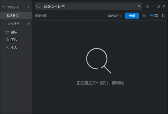 优效文件助手截图