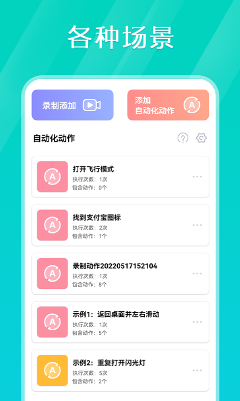 Tap连点器 Tap连点器截图