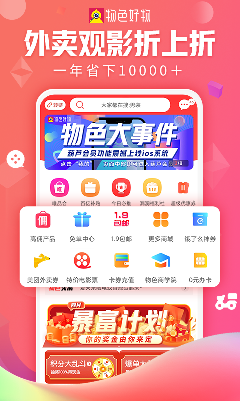 物色好物 物色好物截图