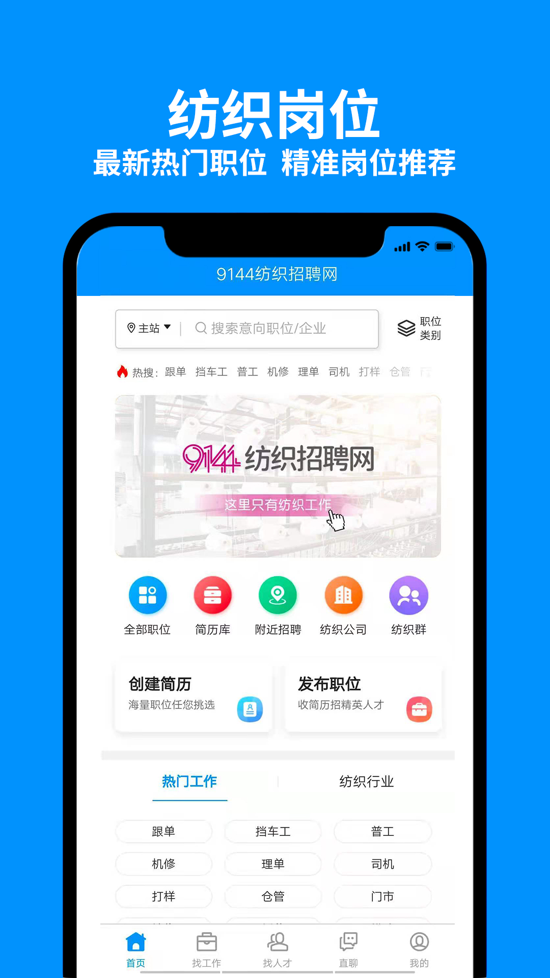 9144纺织招聘网 9144纺织招聘网截图