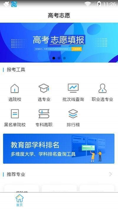 高考志愿一点通电脑版 高考志愿一点通电脑版截图