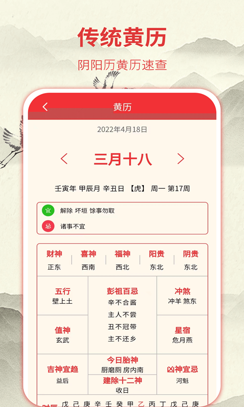 华夏老黄历 华夏老黄历截图