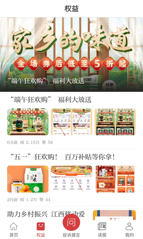 江西视频手机报截图