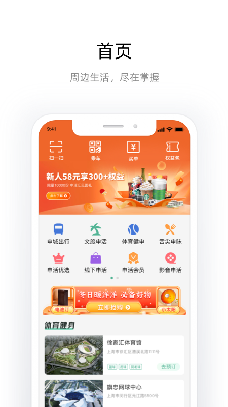 申活汇 申活汇截图