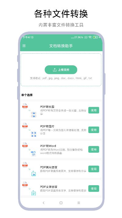 文档转换助理 文档转换助理截图