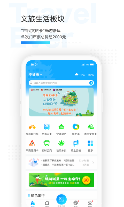 宁波市民通 宁波市民通截图