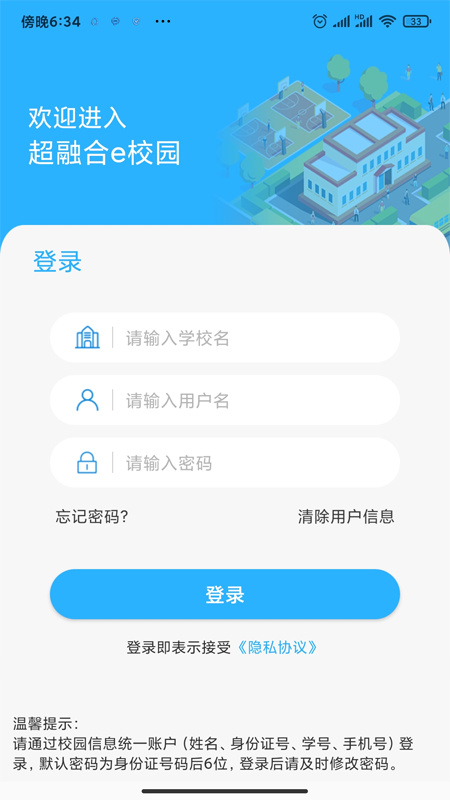 超融合e校园 超融合e校园截图