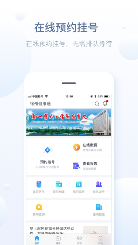 徐州健康通 徐州健康通截图