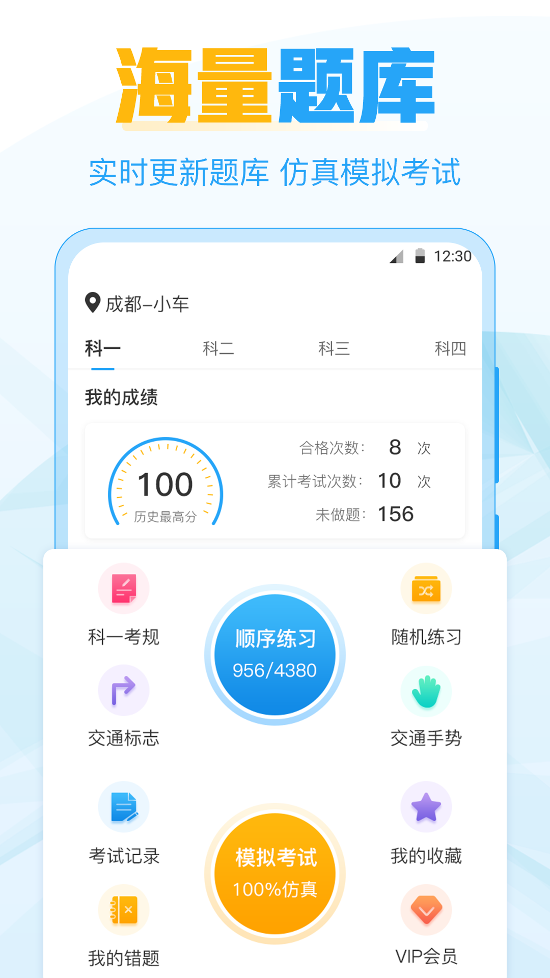 考驾照 考驾照截图