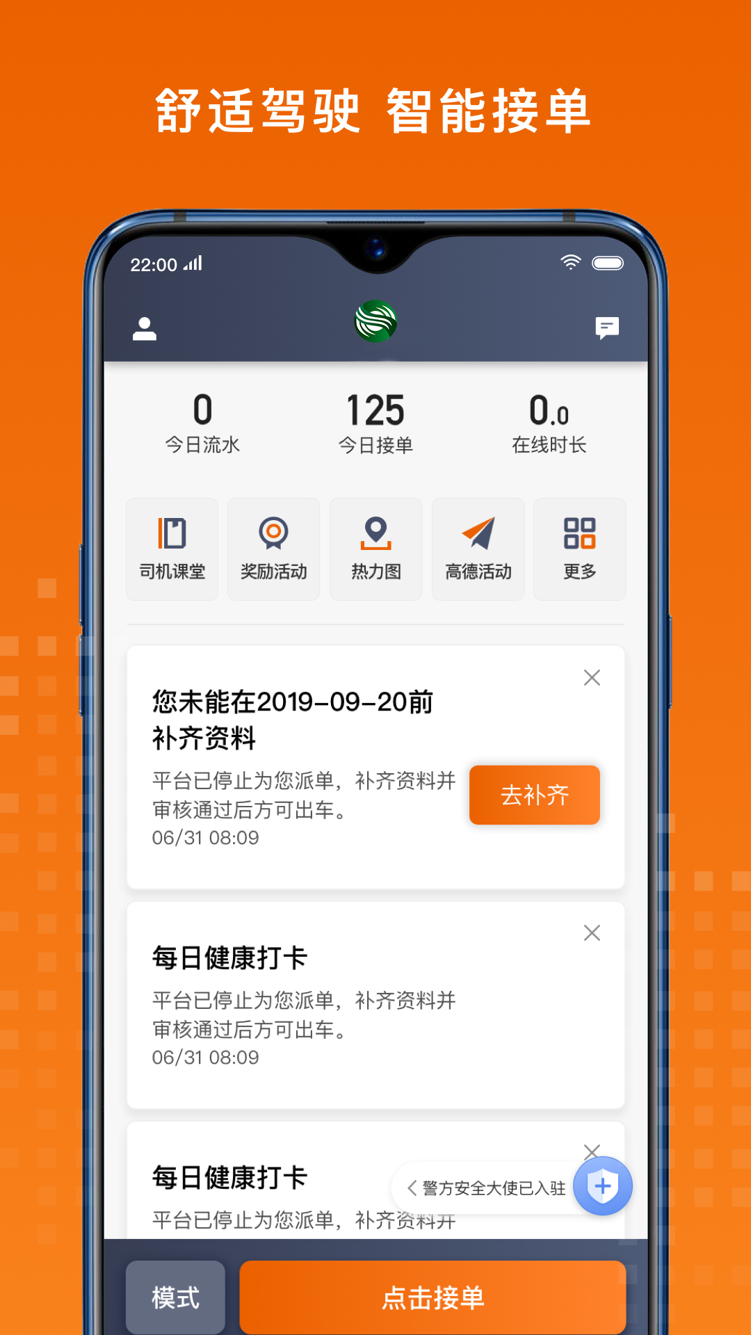金宇出租司机端 金宇出租司机端截图