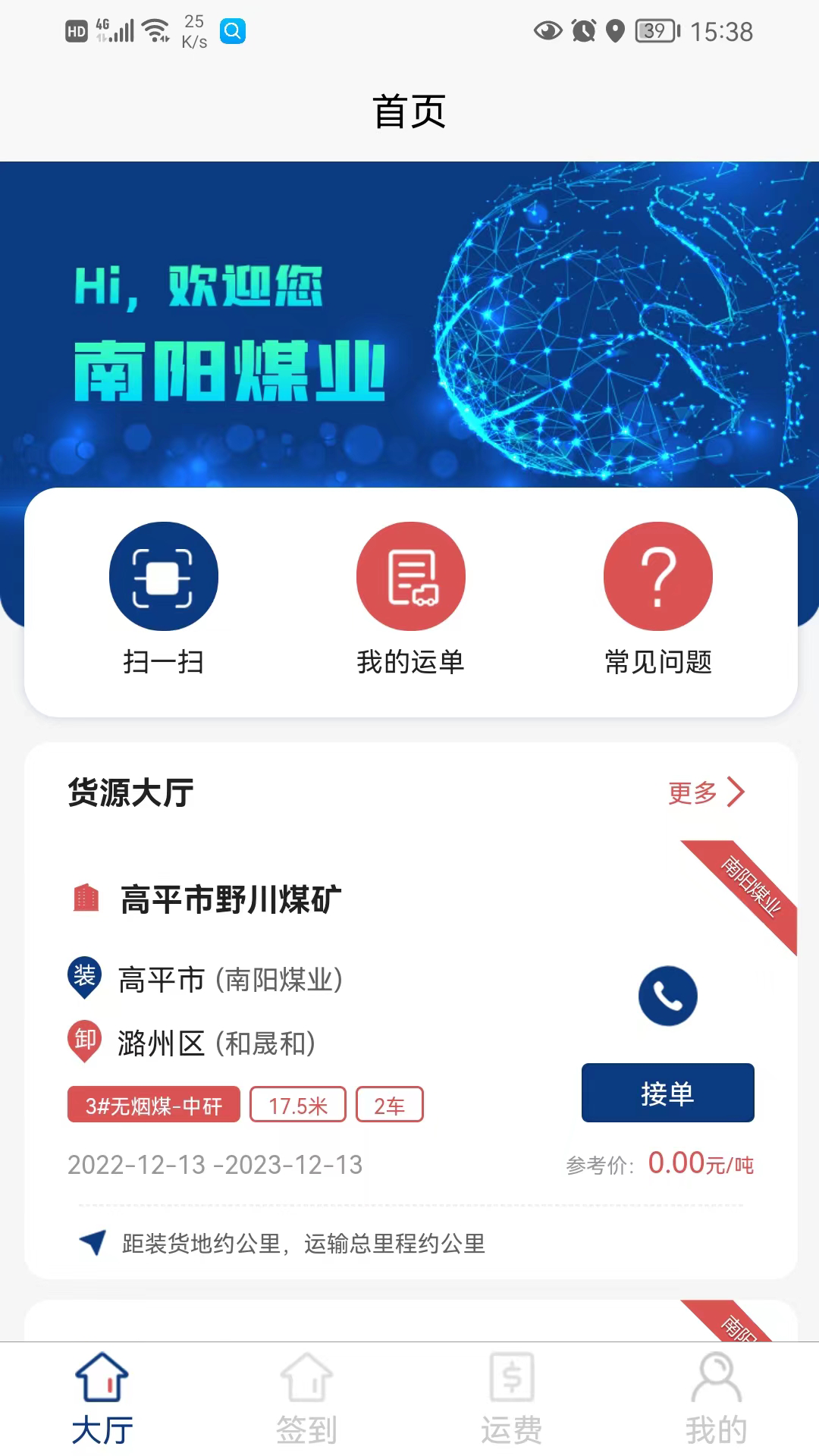 南阳煤业司机端 南阳煤业司机端截图