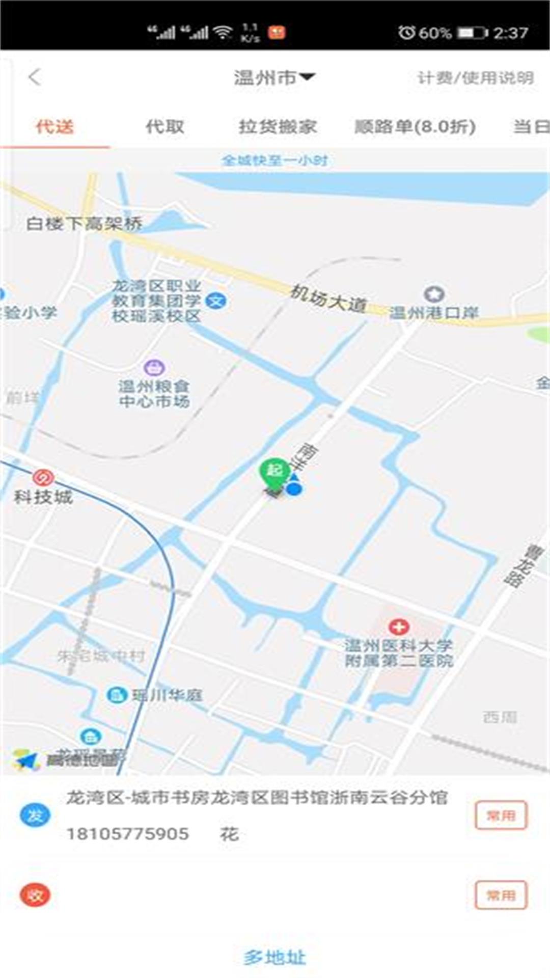 爱跑腿 爱跑腿截图