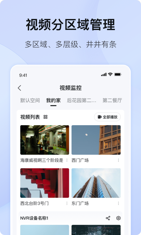 海康互联 海康互联截图