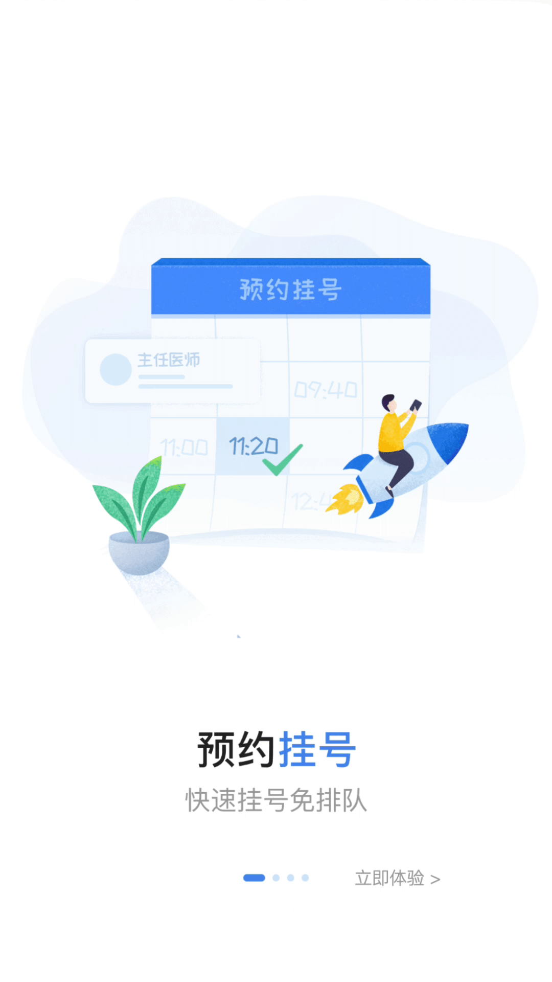 安医大二附院截图
