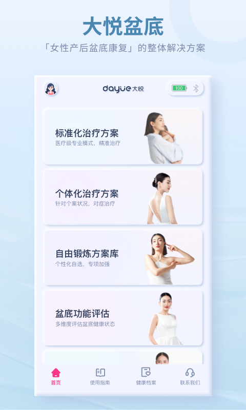 大悦盆底 大悦盆底截图
