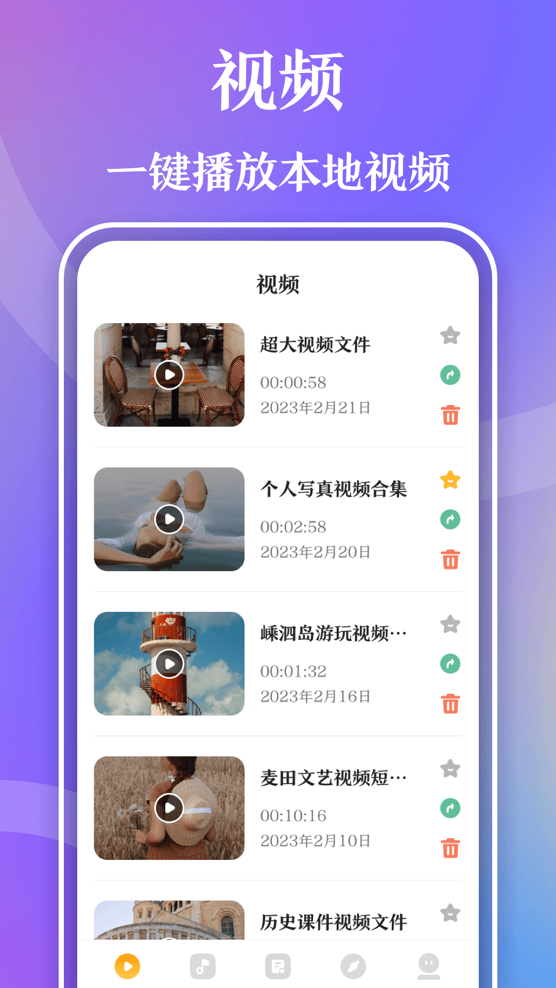 视频播放器 视频播放器截图