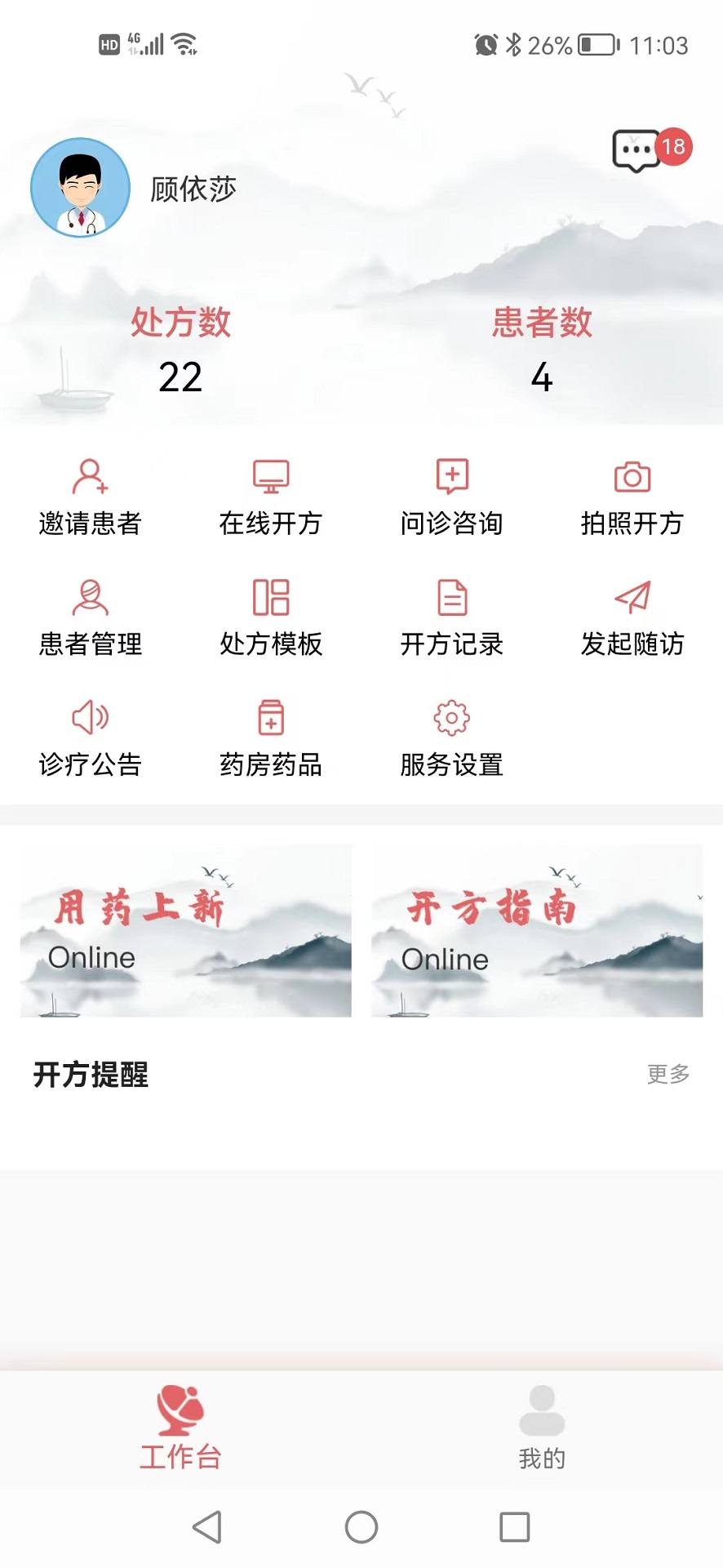 唯诚健康 唯诚健康截图