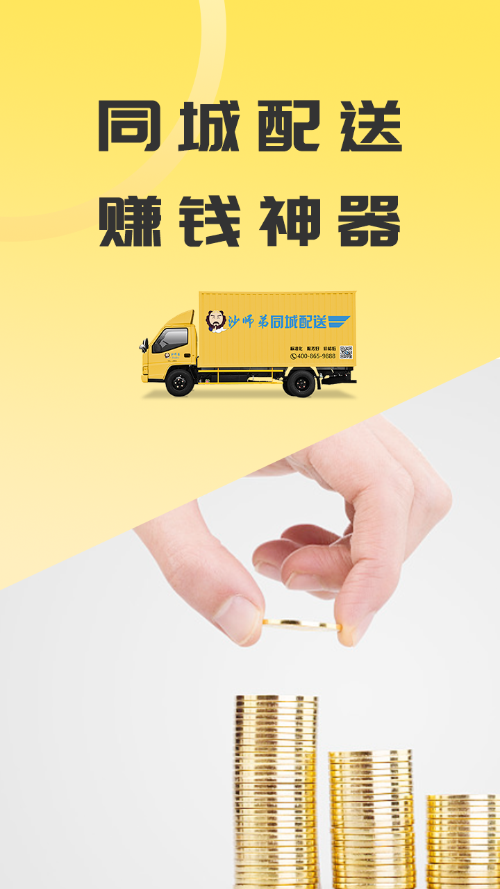 同城配送司机 同城配送货主截图