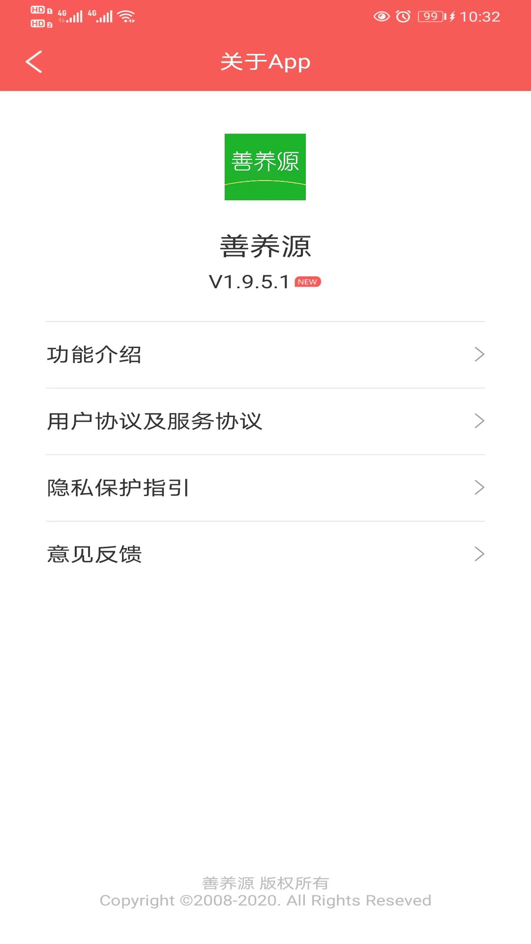 善养源 善养源截图