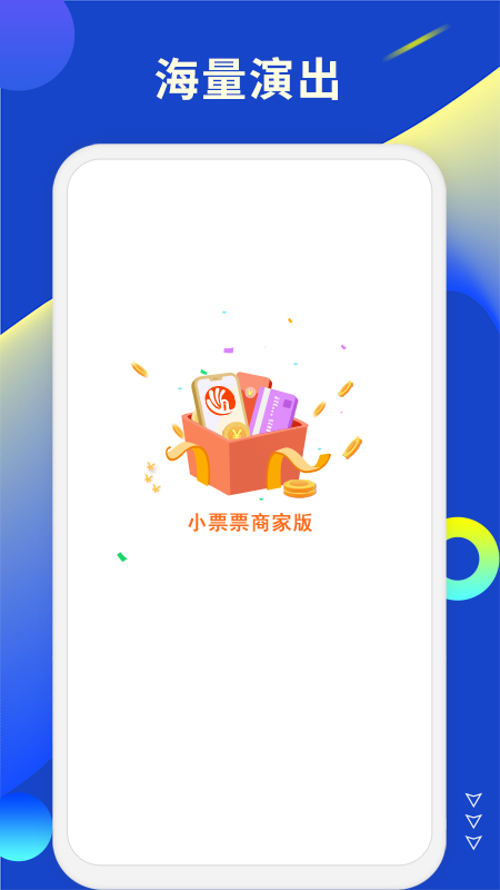 小票票商家版 小票票商家版截图