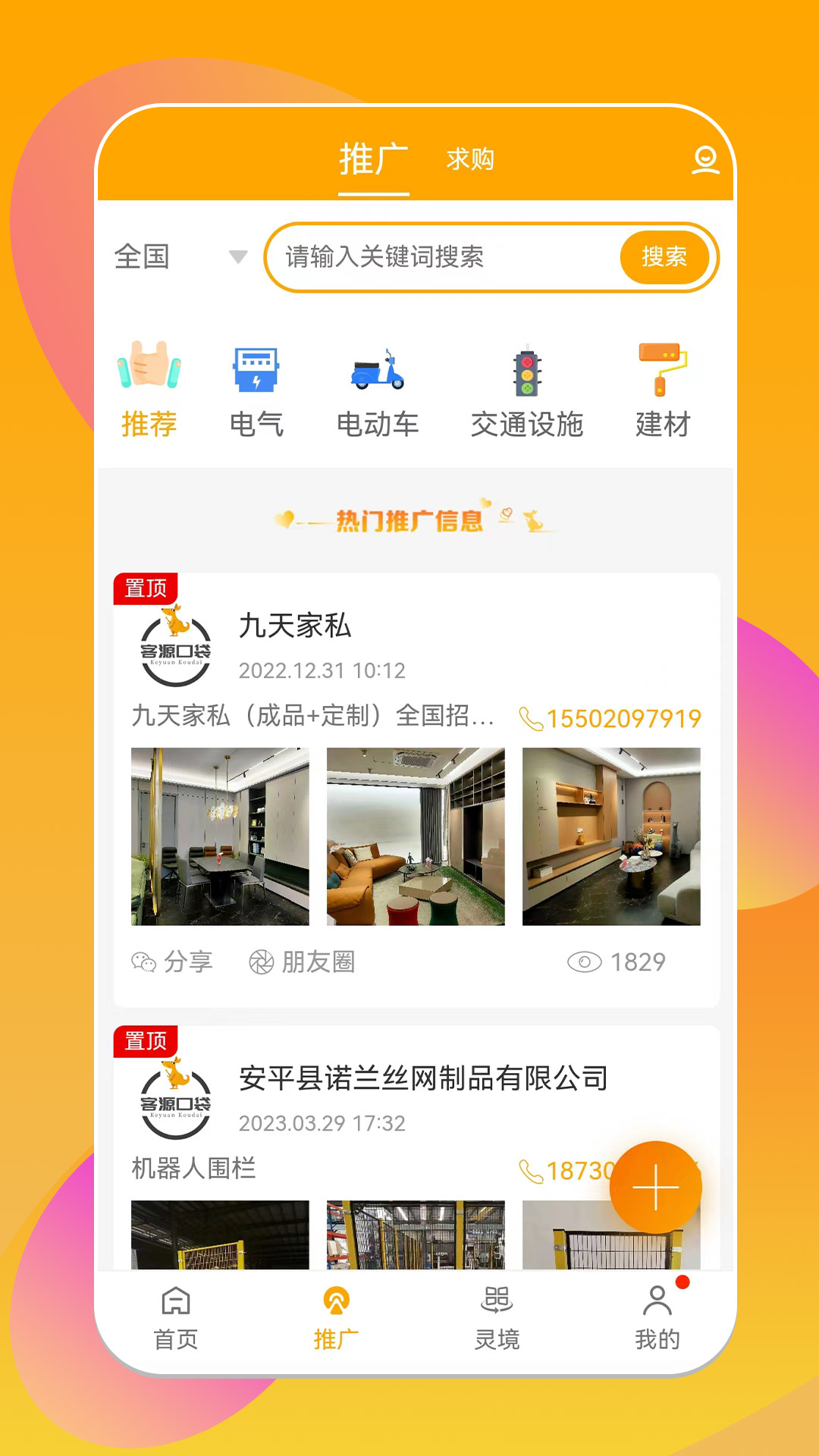 客源口袋 客源口袋截图