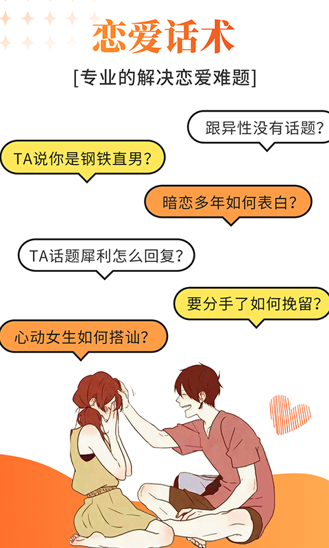 积木恋爱话术 积木恋爱话术截图