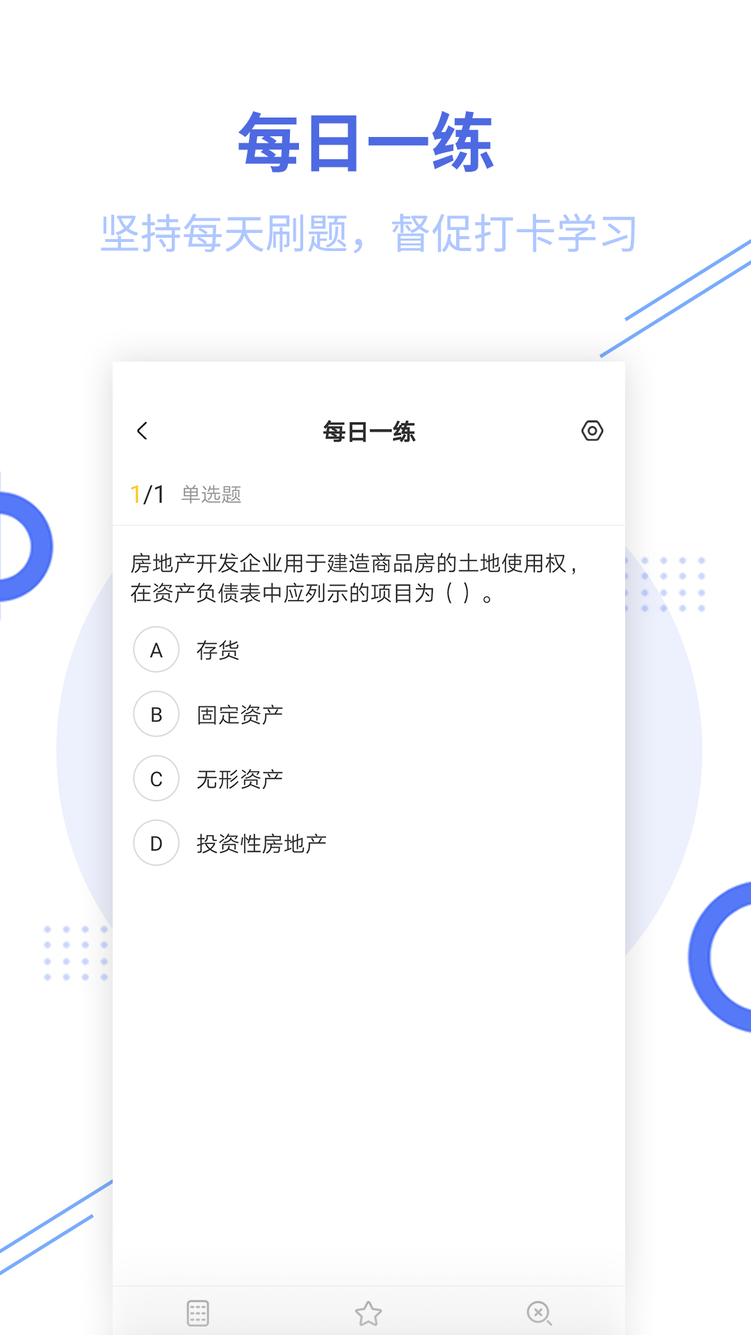中级经济师考试刷题利器 中级经济师考试刷题利器截图