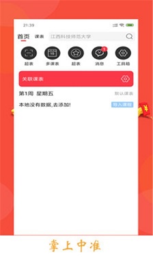 掌上中准电脑版截图