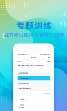 演出经纪人资格证题库电脑版截图