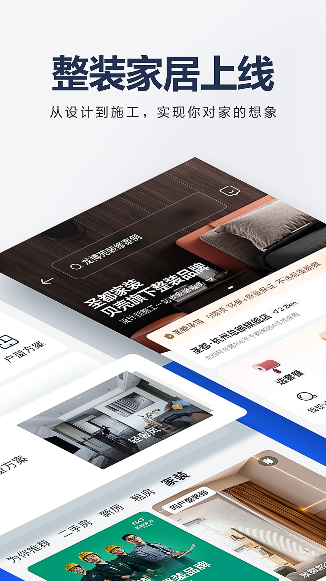 贝壳找房-二手房新房租房装修 贝壳找房-二手房新房租房装修截图