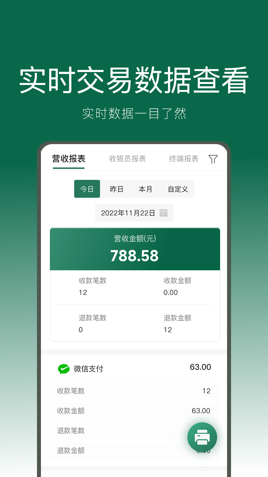 绿邮付截图