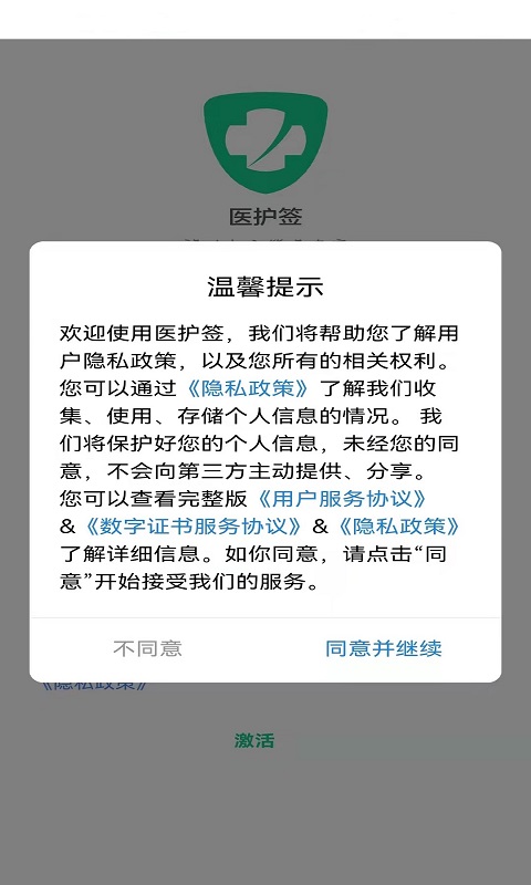 医护签截图