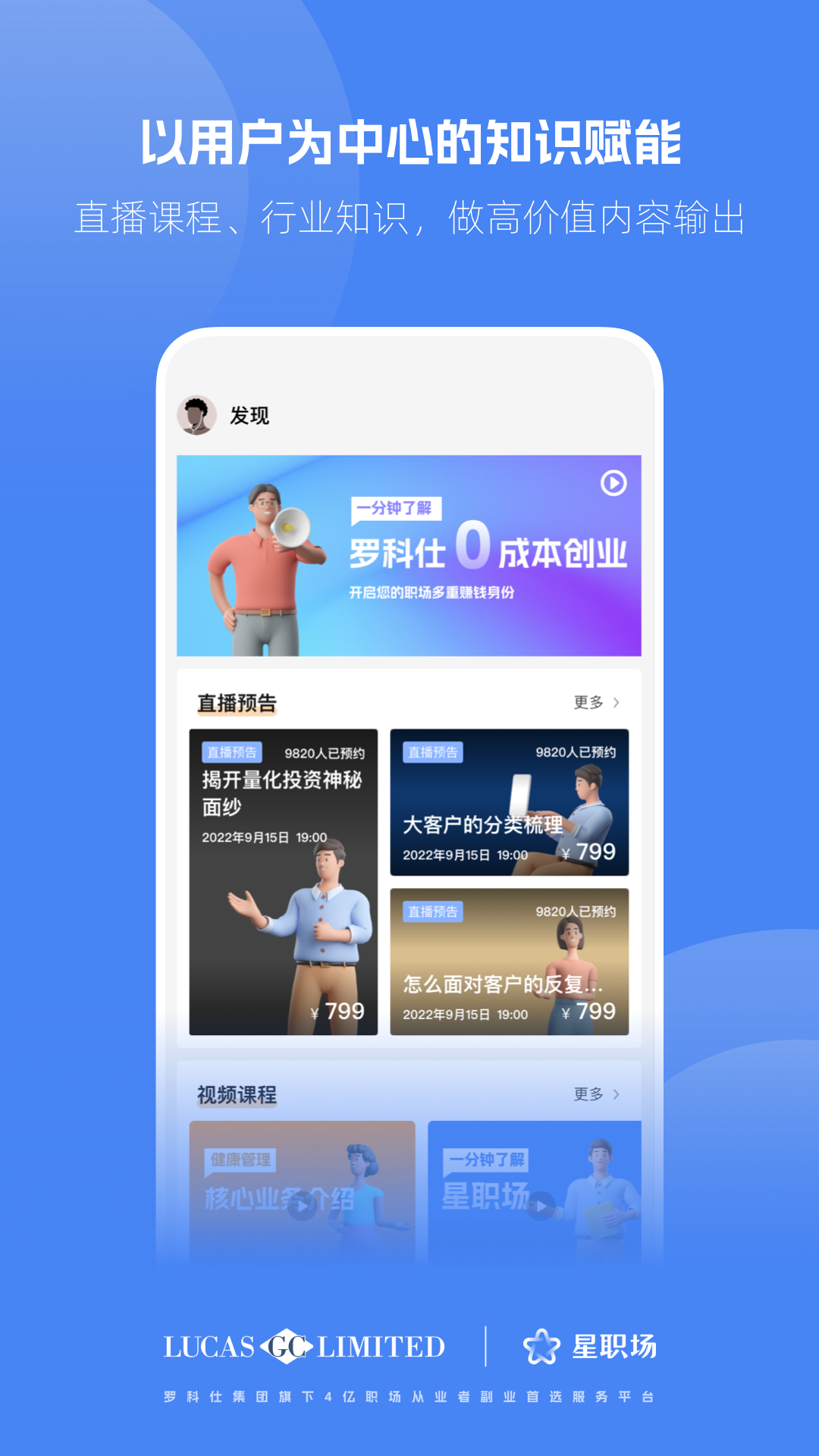星职场 星职场截图