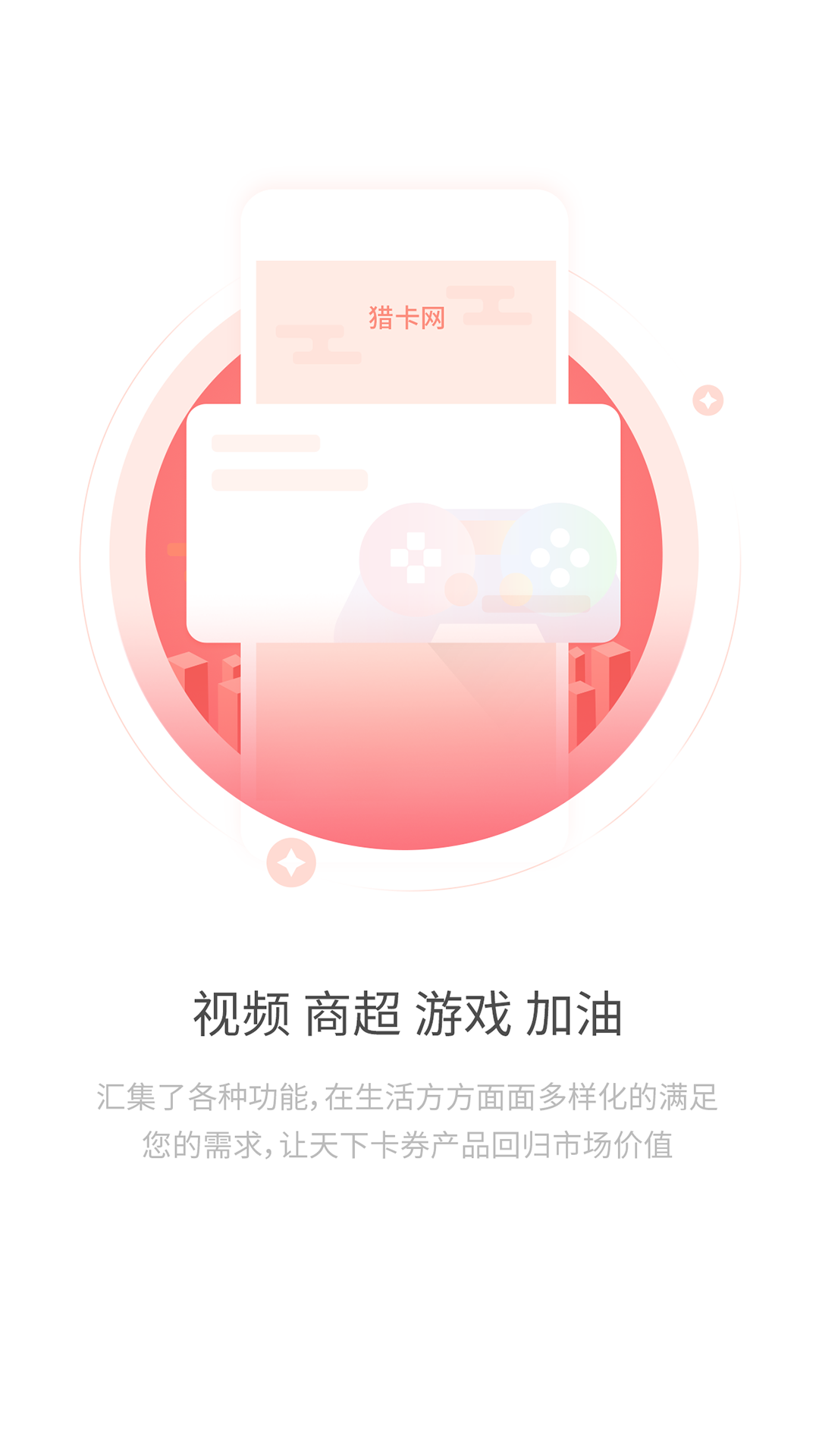 猎卡网 猎卡网截图