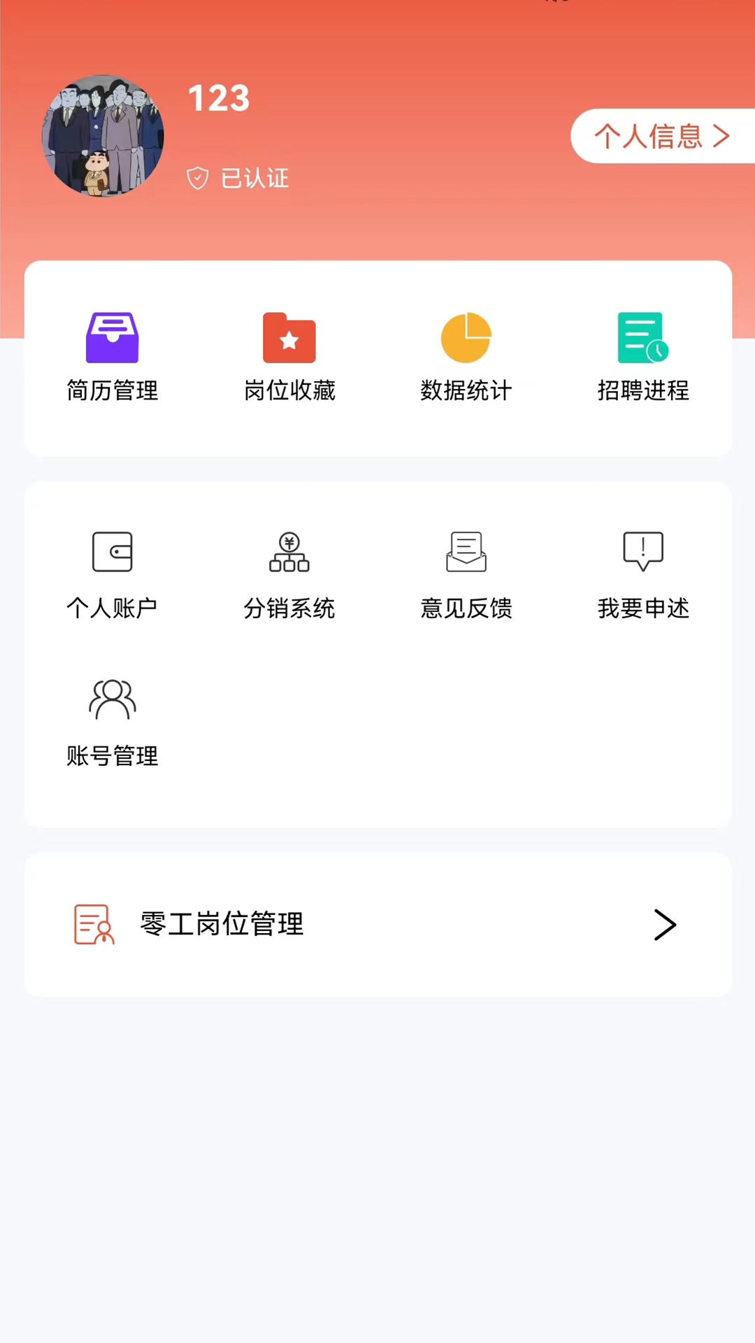 推才宝 推才宝截图
