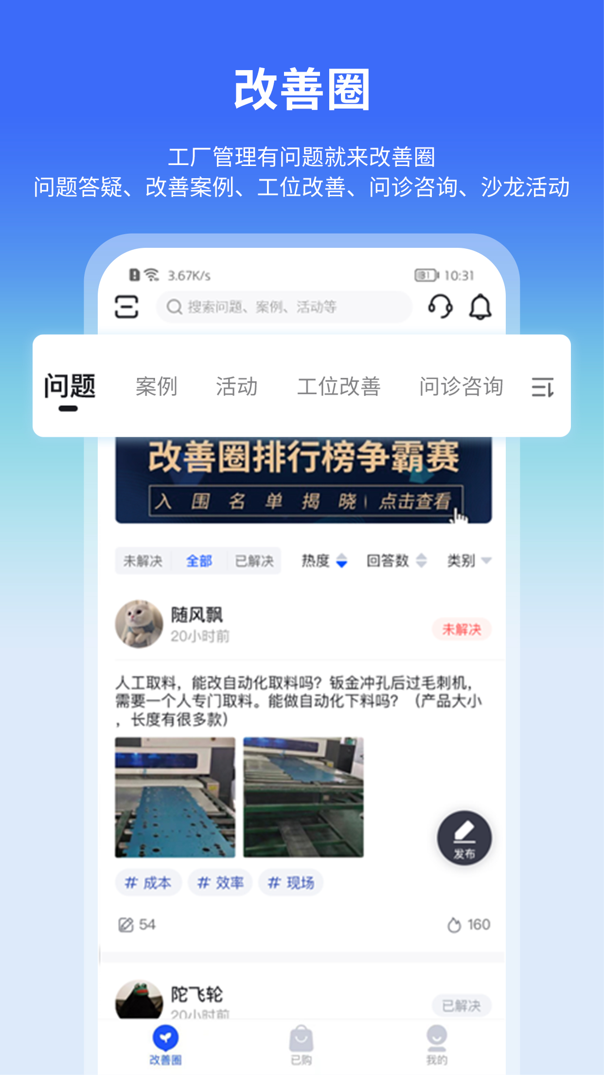 精益通截图