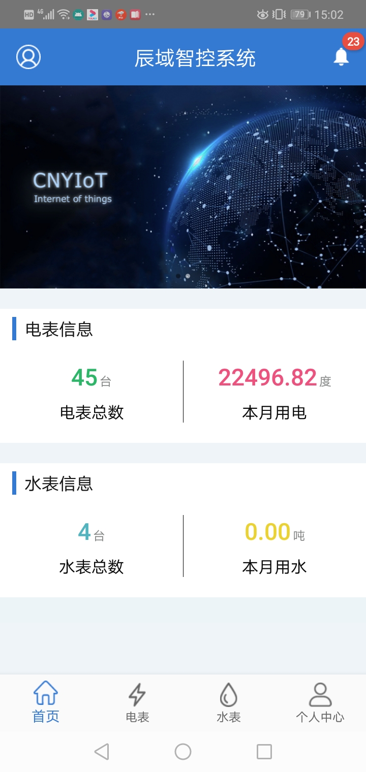 辰域智控 辰域智控截图
