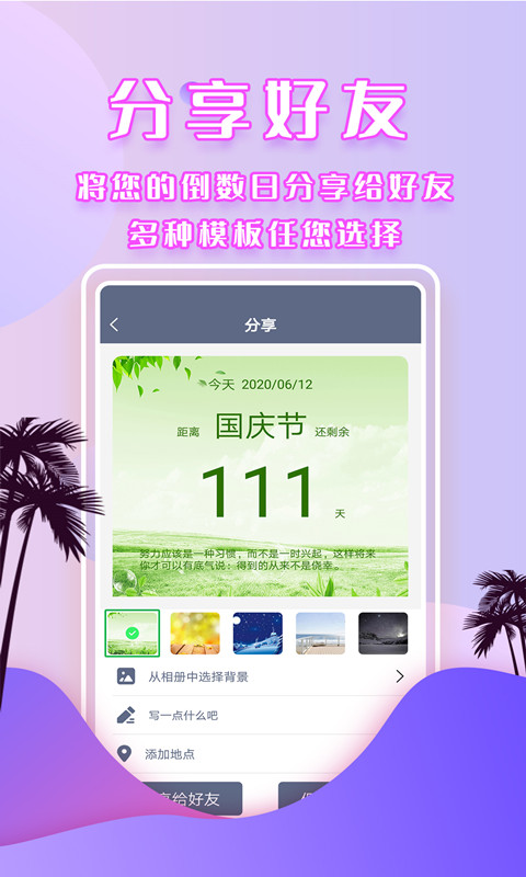 倒数日 倒数日截图