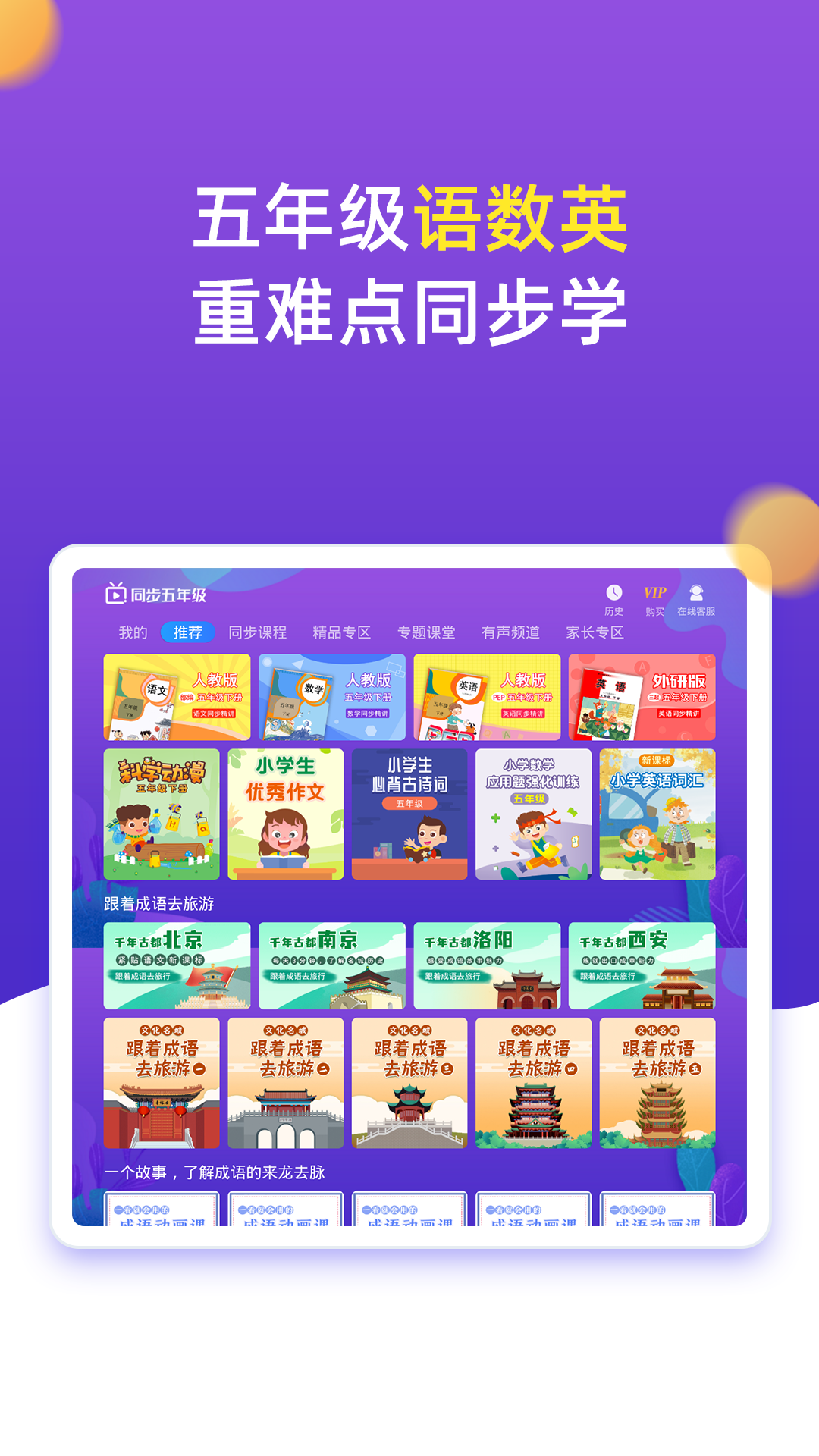 小学同步五年级 小学同步五年级截图