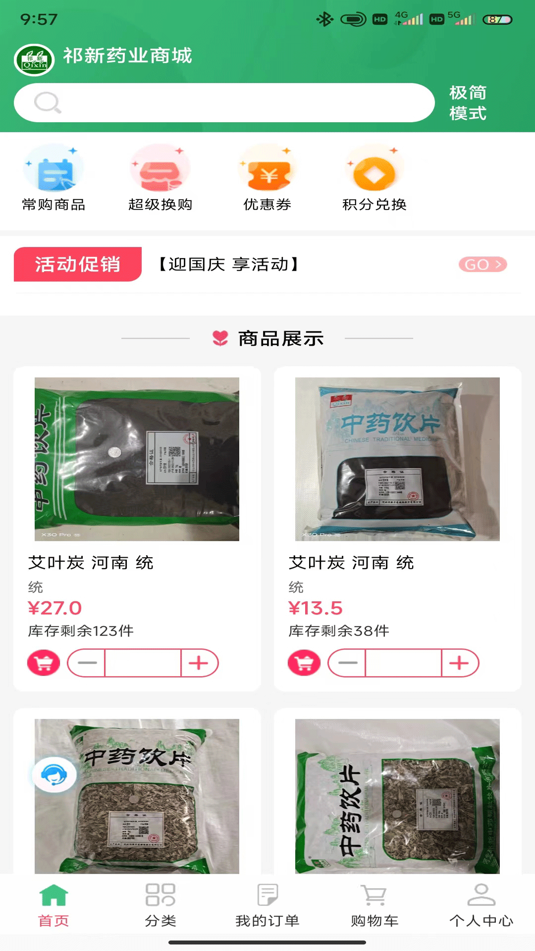 祁新药业 祁新药业截图
