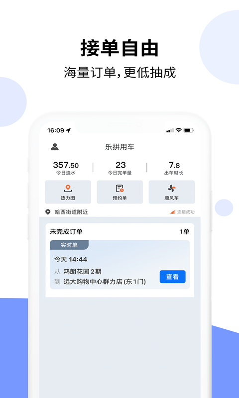 乐拼车主 乐拼车主截图