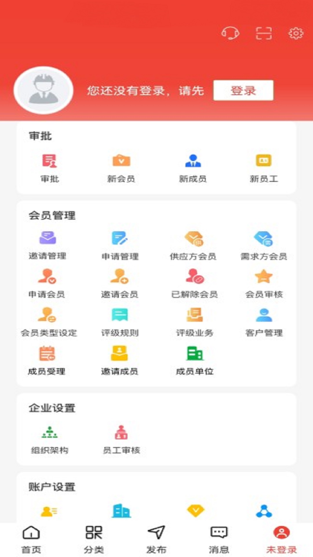 经营帮会员截图