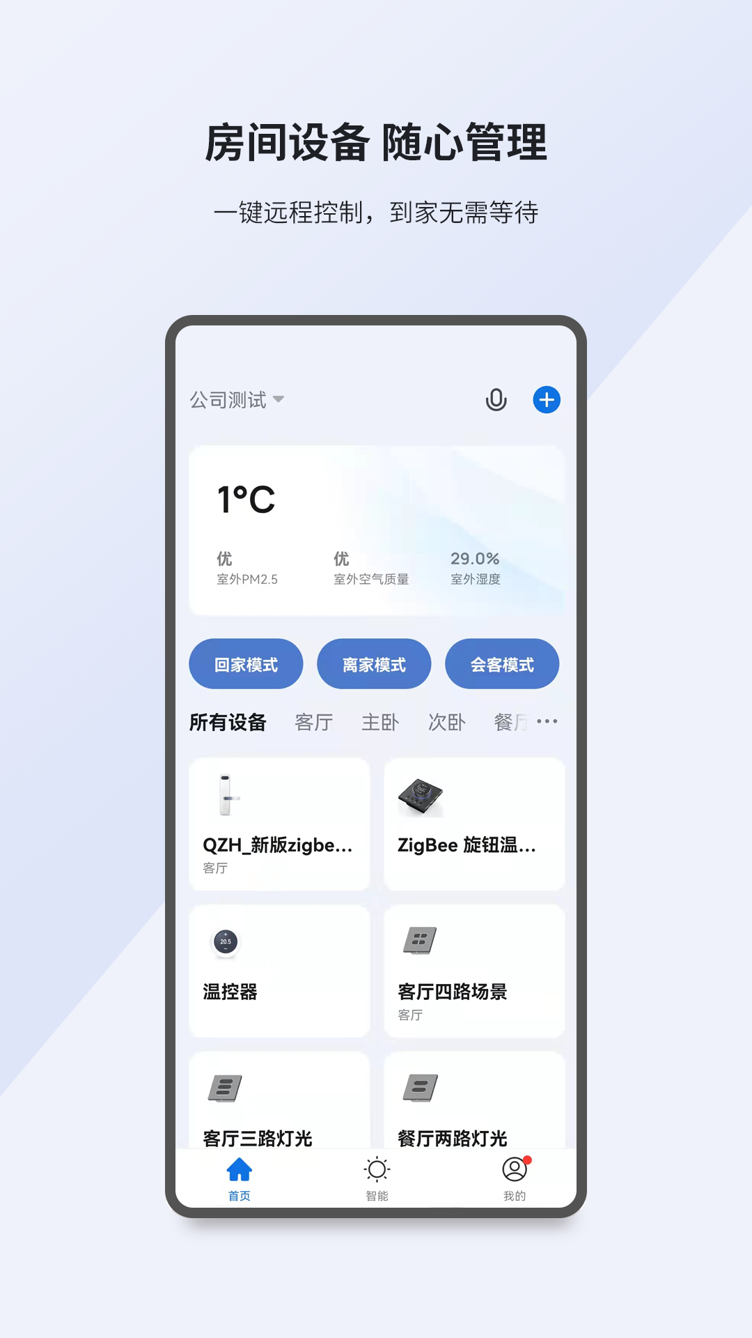 小K智家 小K智家截图