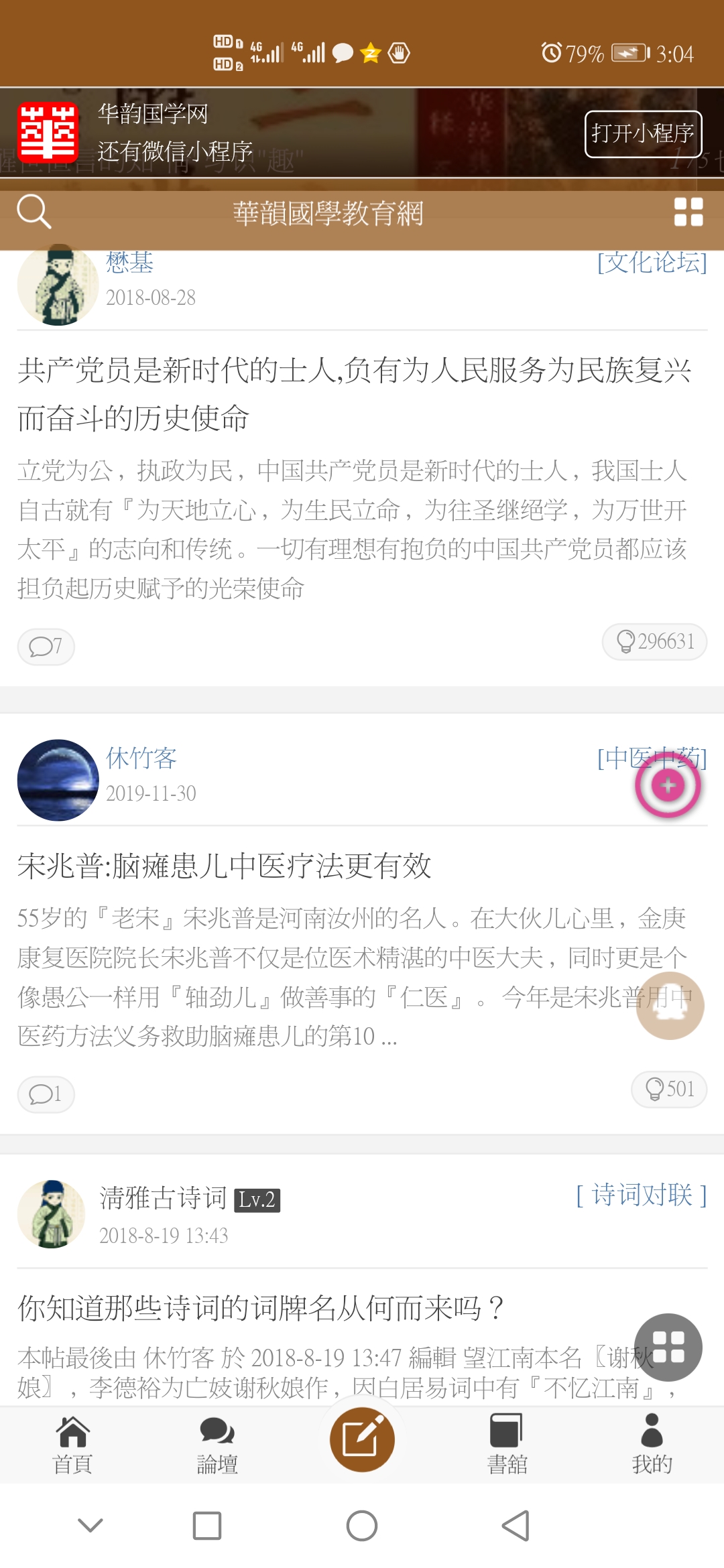 华韵国学网 华韵国学网截图