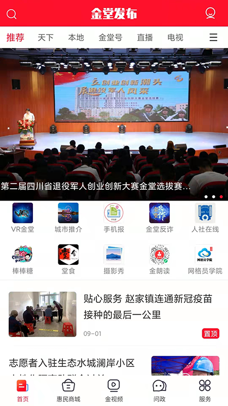 金堂发布 金堂发布截图