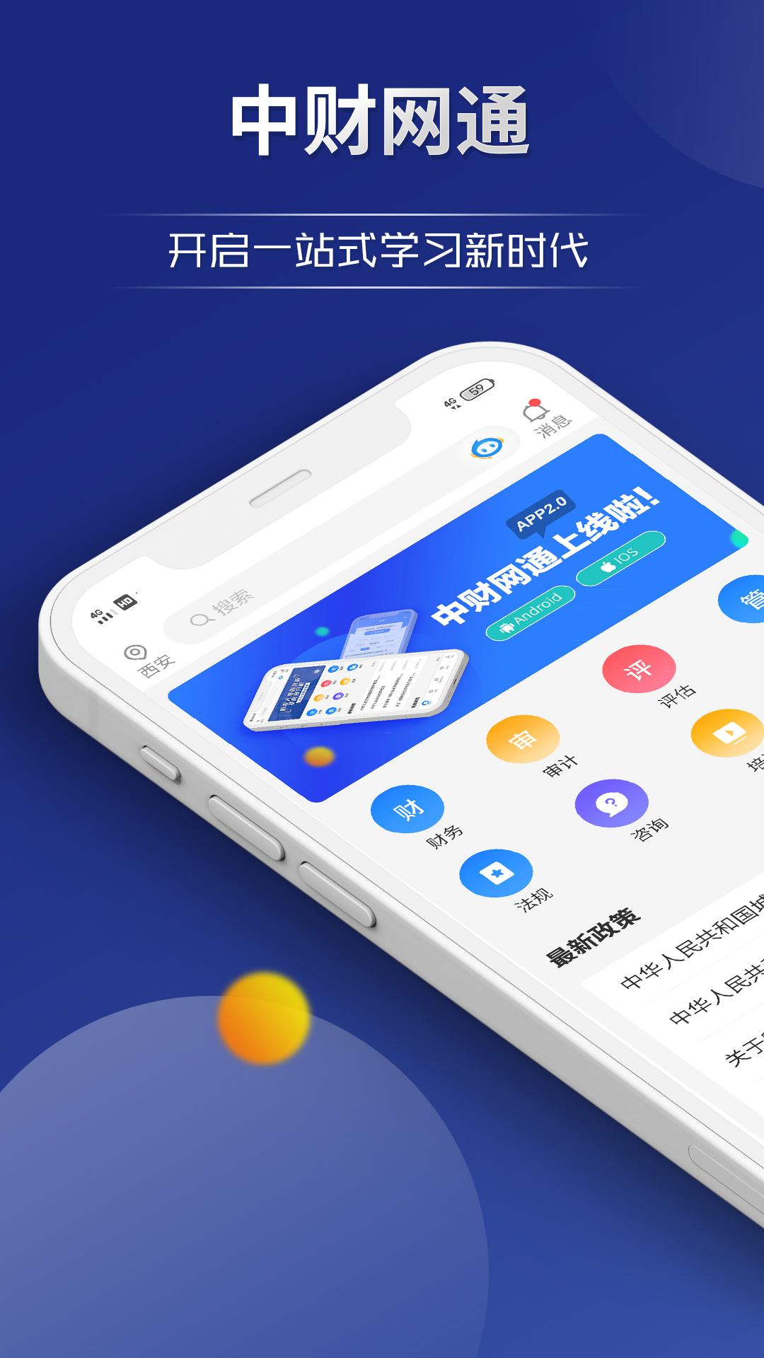 中财网通 中财网通截图